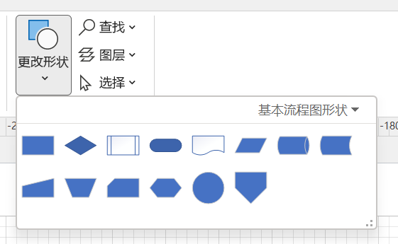 选择更改的形状