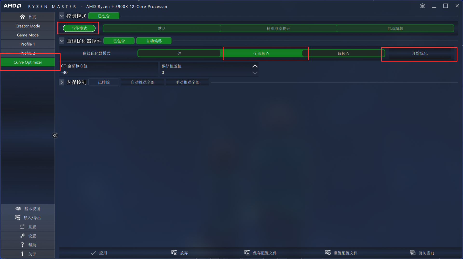 Ryzen Master 调节 Curve Optimizer